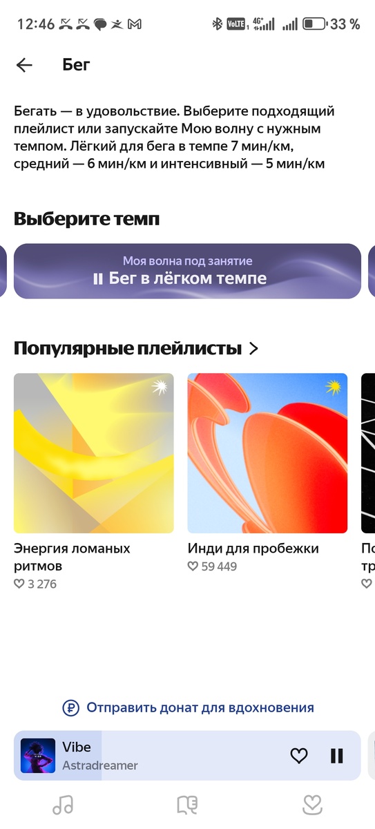 Новая тема в Яндекс музыке