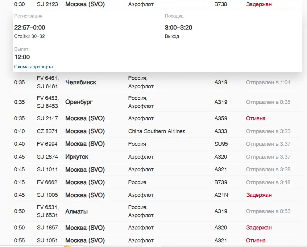    Фото: скриншот онлайн-табло аэропорта Пулково