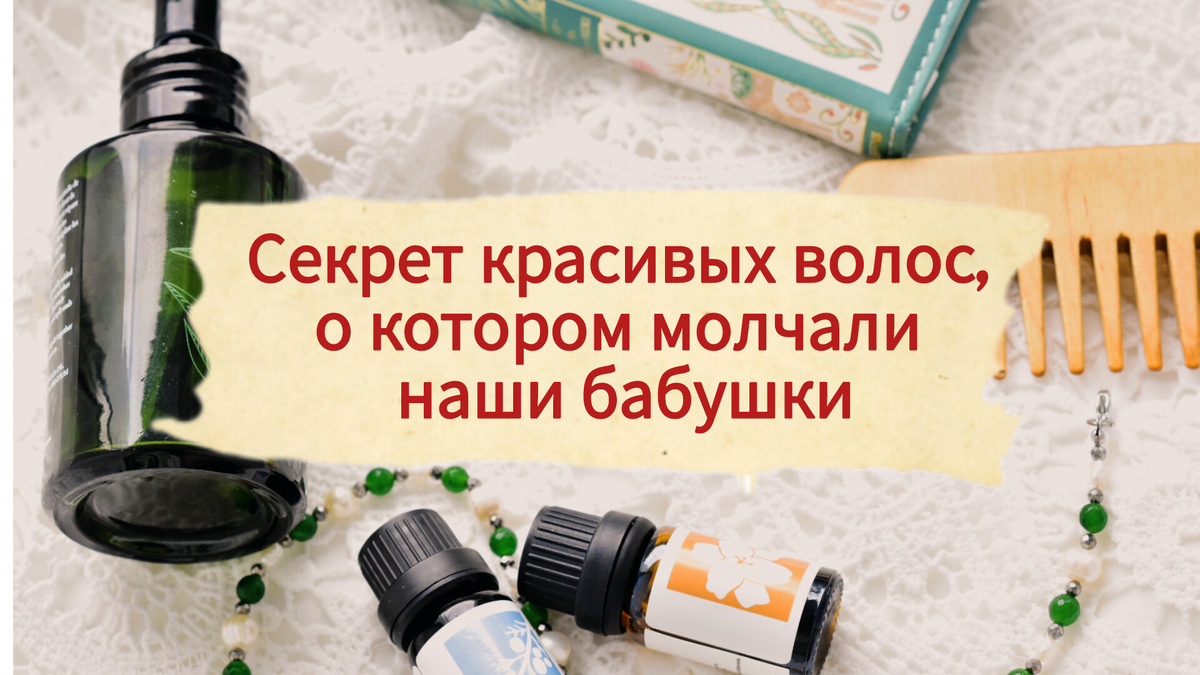 Секрет мягких волос