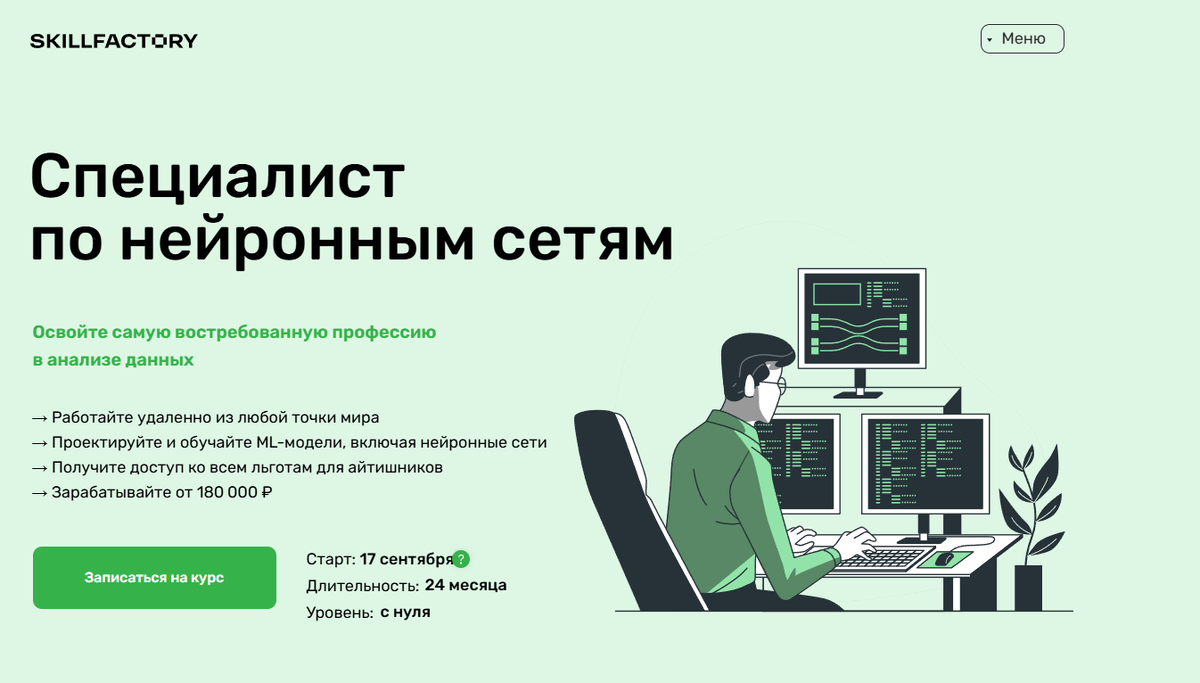 Специалист по нейронным сетям — SkillFactory