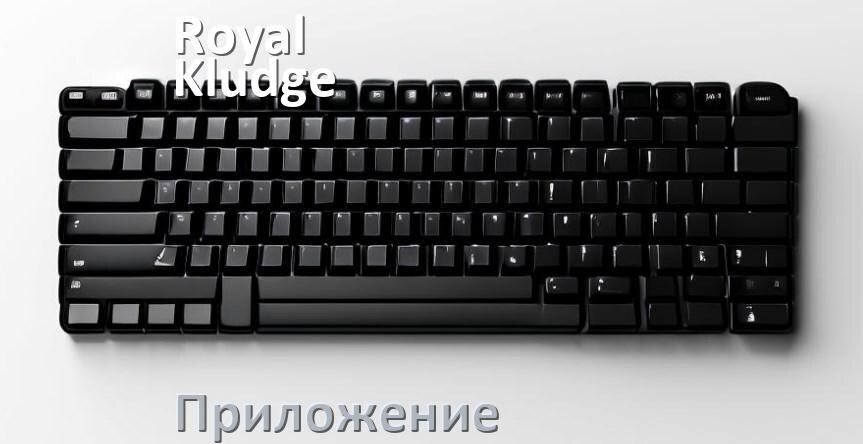 
Приложение для Royal Kludge R65 для настройки подсветки