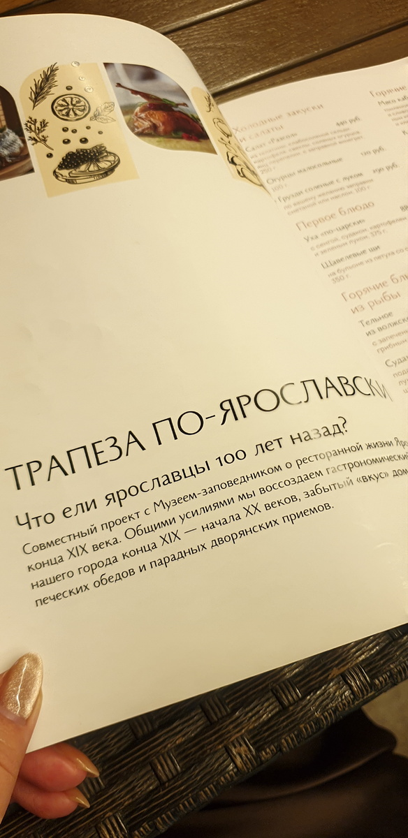 Меню в ресторане Ванильное Небо,  Ярославль 