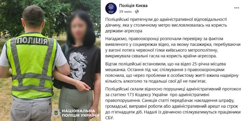    После избиения в метро девушка может попасть под репрессии СБУ