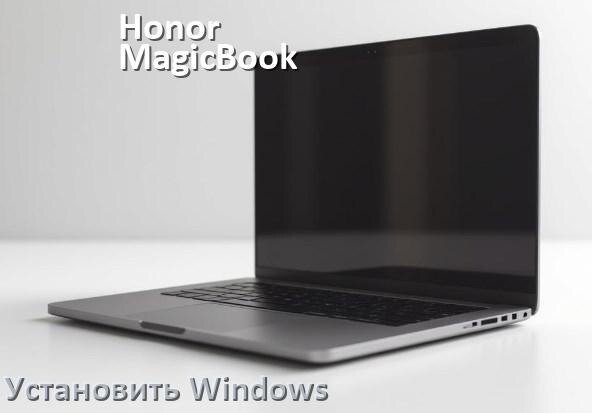 
Как на Honor MagicBook X 16 Plus установить Windows 11 и 10 с флешки через BIOS