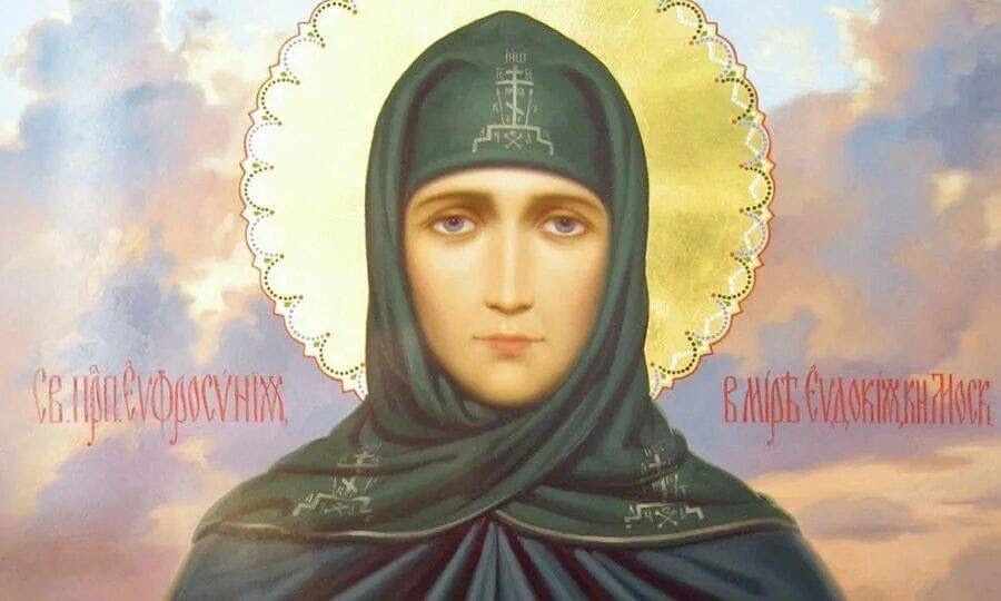 прп.Евдокия , в инокинях Евфросиния , великая княгиня Московская (1407)