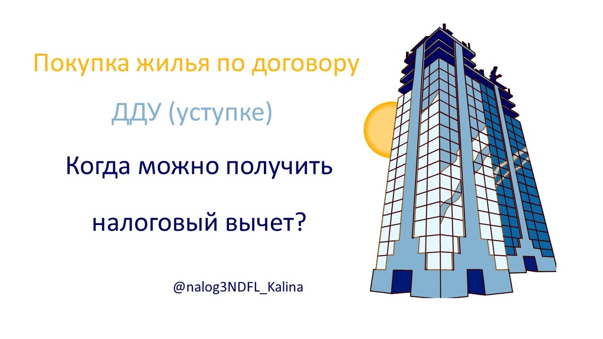 Необходимо знать нюансы получения имущественного вычета