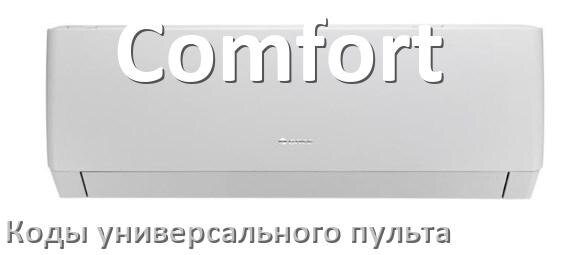 
Кондиционеры Comfort коды универсального пульта для управления и настройки