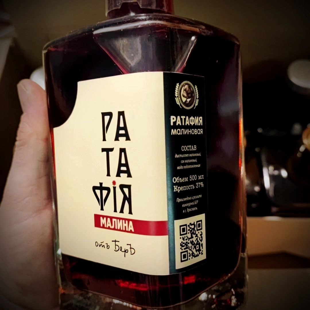 Вот она, голубушка. Малиновая ратафия.