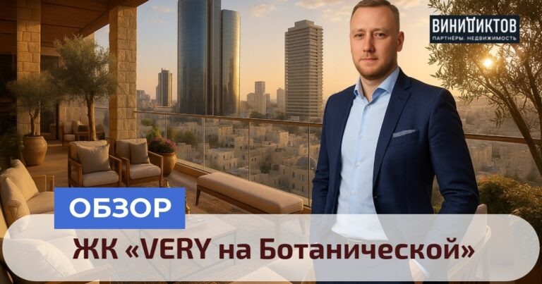    А хотите узнать, действительно ли ЖК «VERY на Ботанической» стоит своих денег? Читайте наш анализ плюсов и минусов этого амбициозного проекта! Realestate