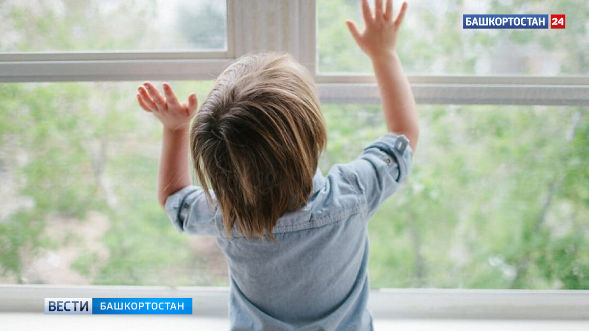   В Башкортостане двухлетний малыш выпал из окна и получил тяжелые травмы