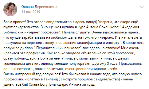    Оксана обнаружила, как духовное развитие открыло путь к новым возможностям: новая профессия, дисциплина и неизменные внутренние перемены.