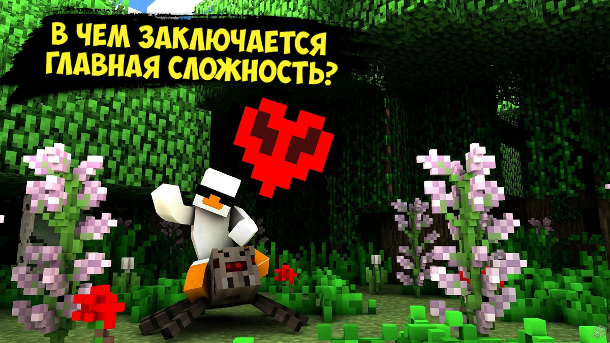 Minecraft это уникальная песочница, действующая по своим законам, которых больше нет ни в одной игре.