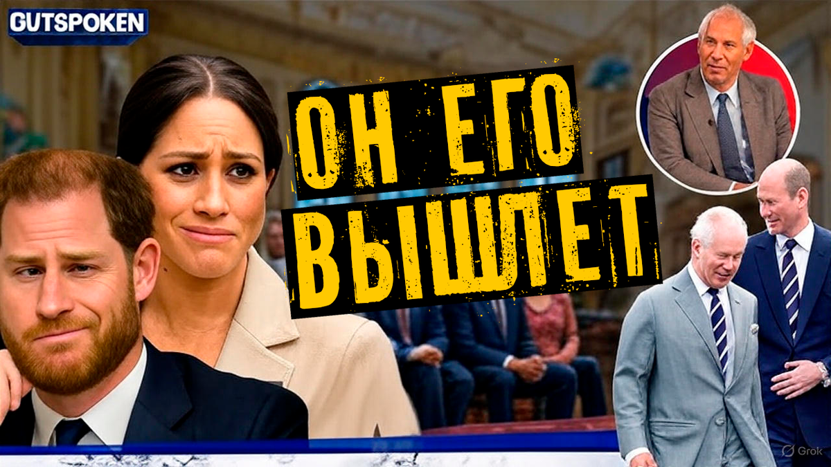 Вильям его вышлет! Реальная причина встречи принца Гарри и Меган Маркл с королём раскрыта