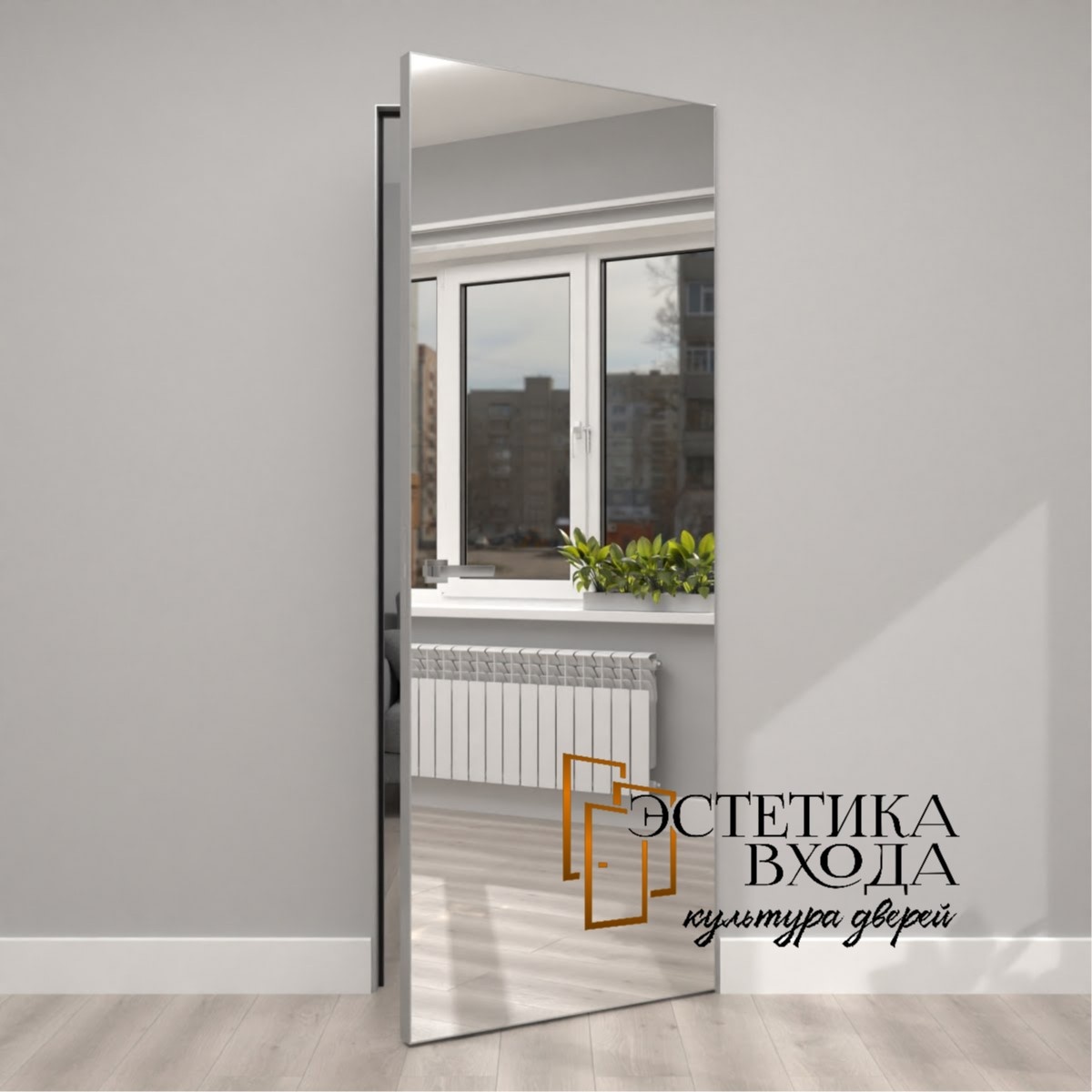 Дверь скрытого монтажа в алюминиевой кромке "матовый хром" с зеркалом.