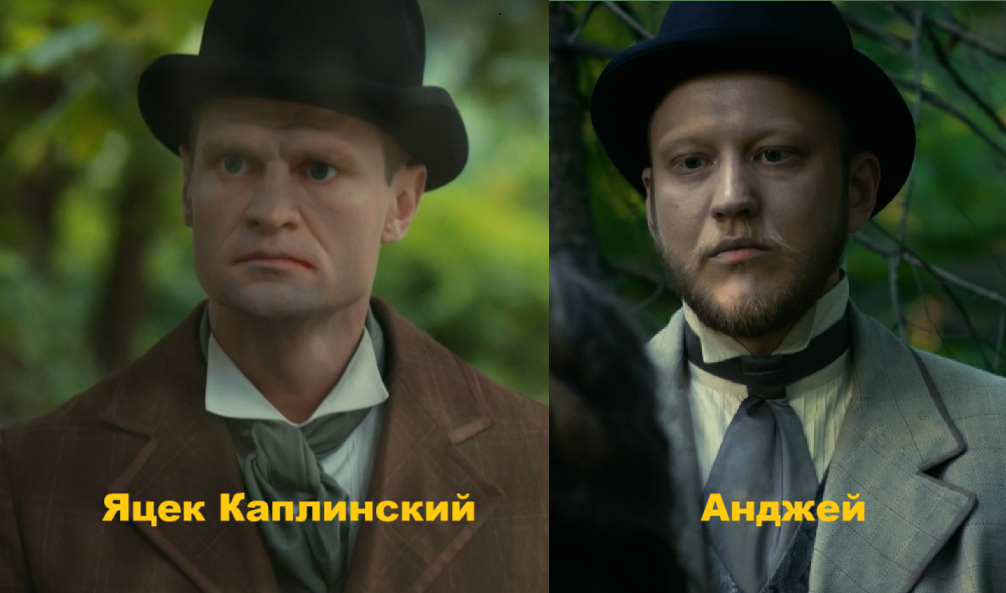 Яцек Каплинский и Анджей