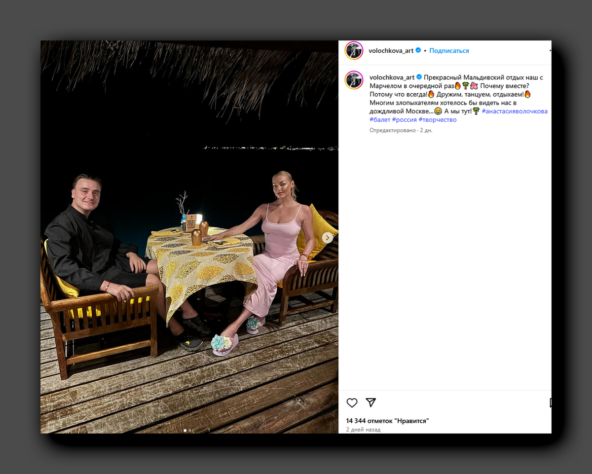 Скриншот @volochkova_art
