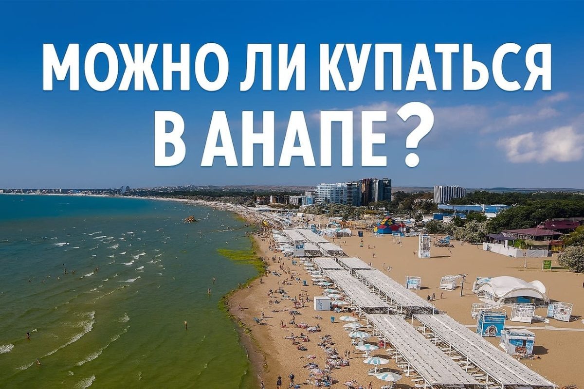    Пляж в Анапе / © Iuliia Burmistrova / Getty Images
