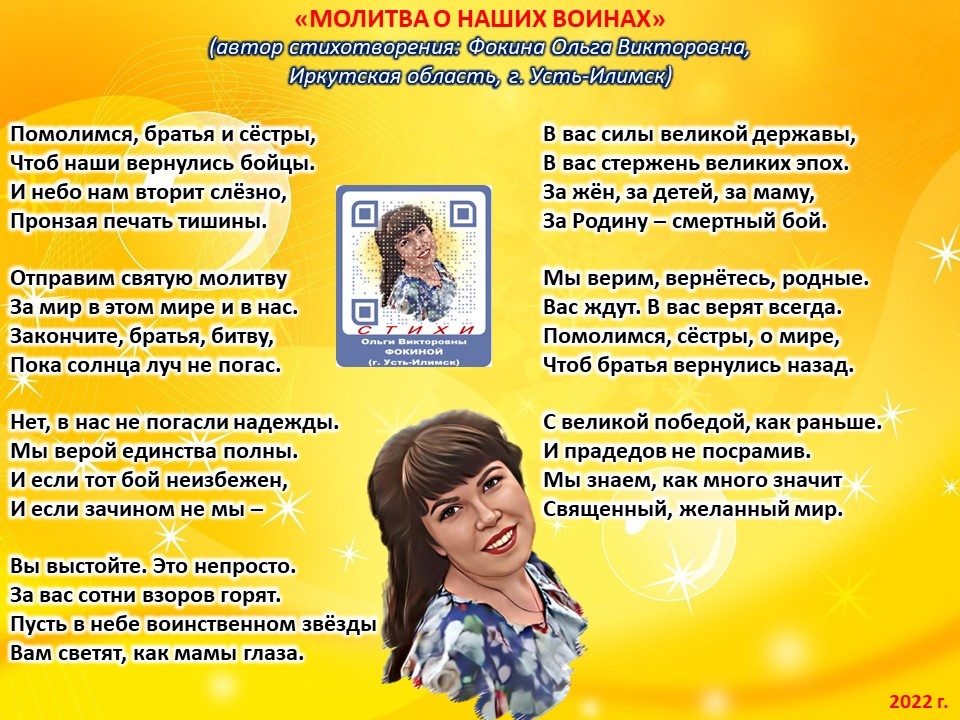 стихи Ольги Фокиной