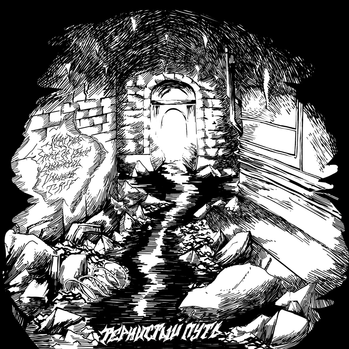 Joggi Ross — Тернистый путь, ЕР