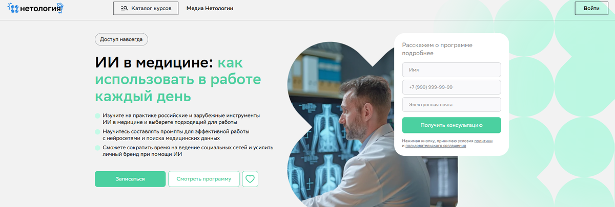 ИИ в медицине: как использовать в работе каждый день — Нетология