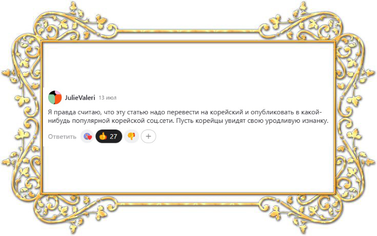 скрин комментария под постом в дзене на статью - «Один обычный день»: ЗЕРКАЛО, В КОТОРОЕ БОИТСЯ СМОТРЕТЬ КОРЕЯ! Как Ким Су Хён СЫГРАЛ ТРАГЕДИЮ... КОТОРАЯ СТАЛА ЕГО РЕАЛЬНОСТЬЮ.