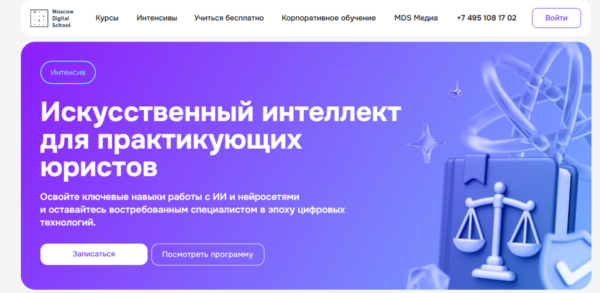 Искусственный интеллект для юристов — MDS 