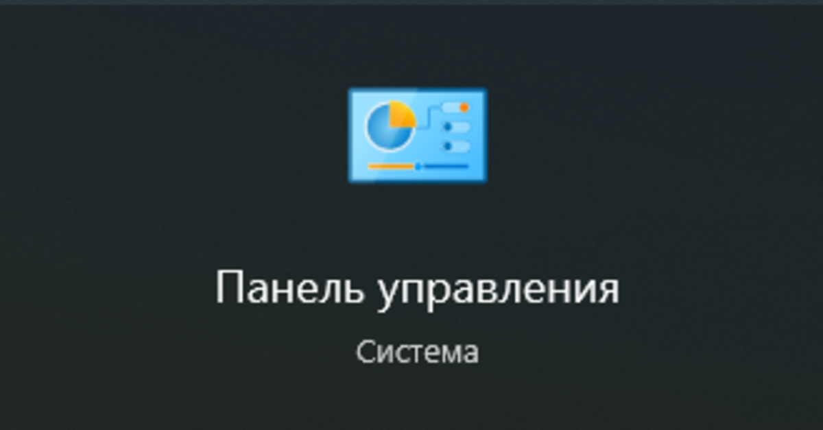 Панель управления