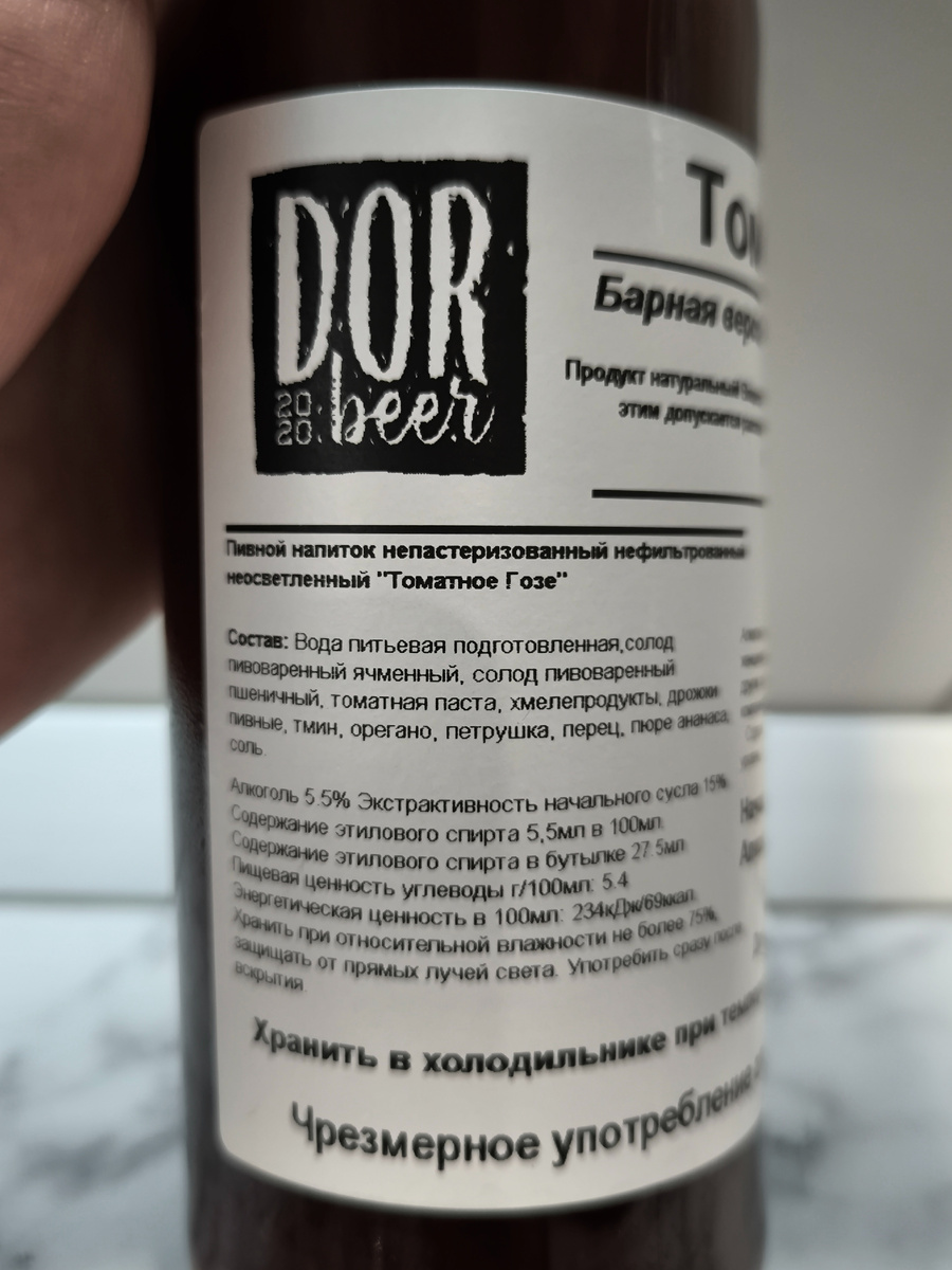 Пиво "Томатное Gose" от пивоварни DorBeer