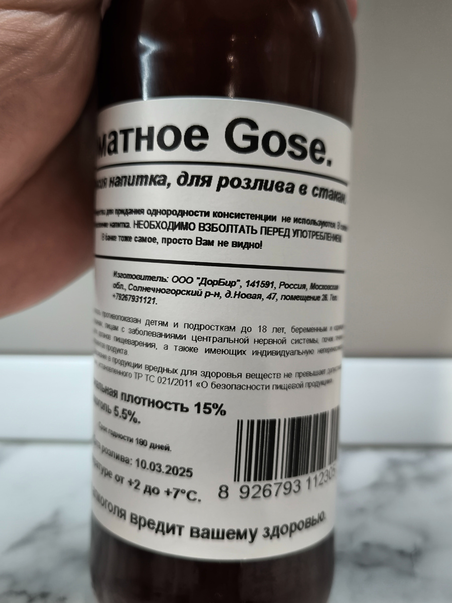 Пиво "Томатное Gose" от пивоварни DorBeer