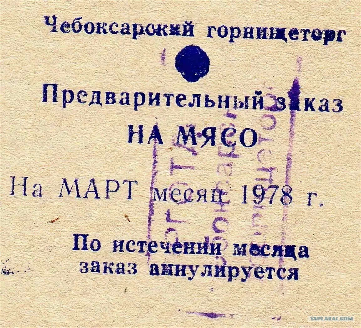 талон СССР на мясо