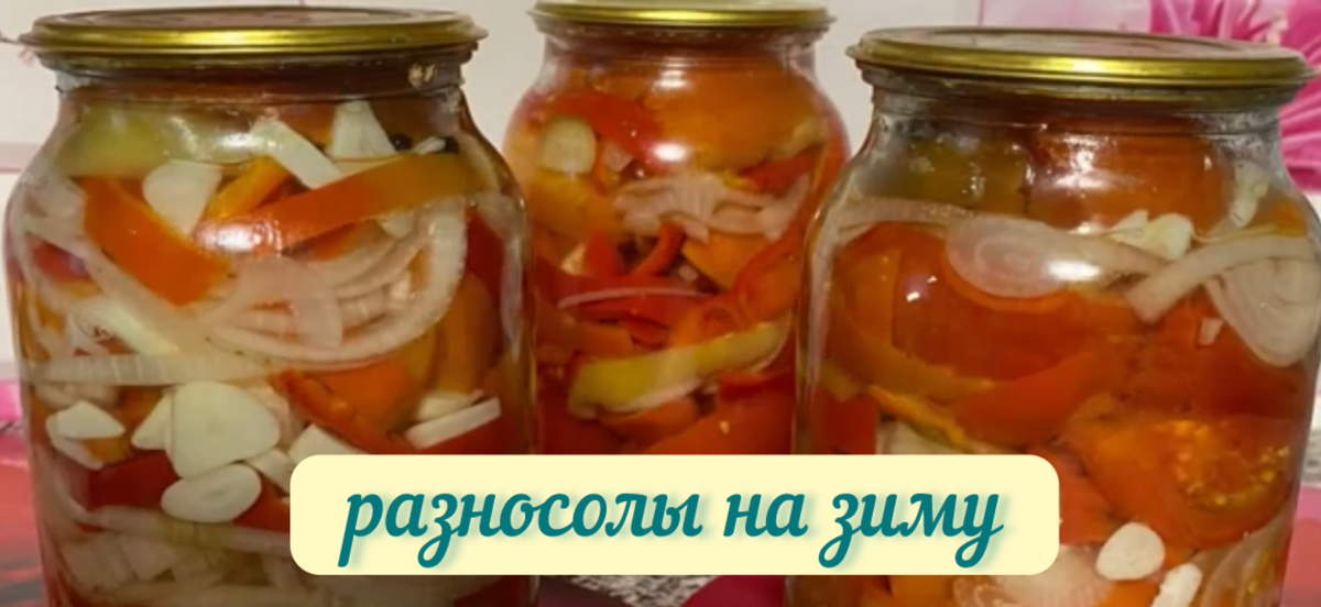 Помидоры по-чешски