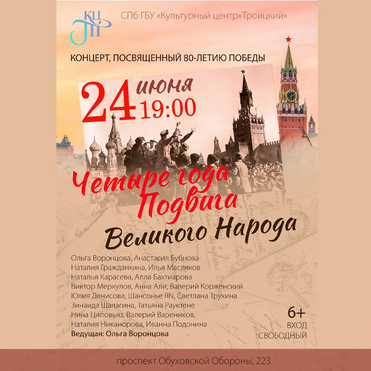 Концерт, посвященный 80-летию Победы