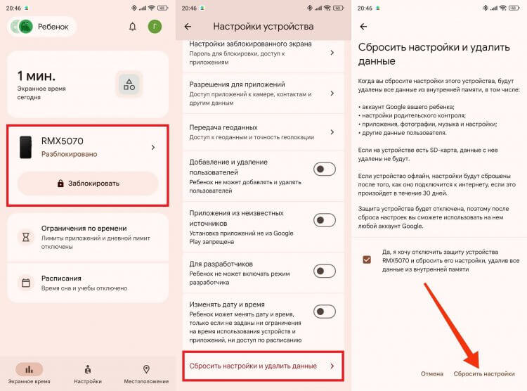    Сброс нужно выполнять с родительского смартфона