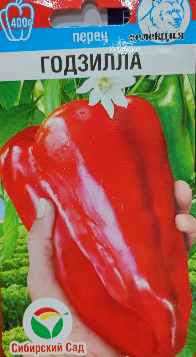 Фото автора, пакет семян сладкого перца сорта Годзилла от агрофирмы Сибирский сад, июль 2025 года