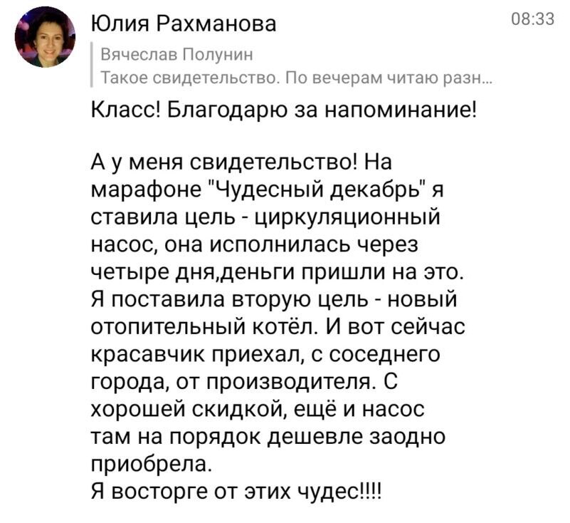    Как участие в марафоне 'Чудесный декабрь' помогло Юлии Рахмановой достигнуть финансовых целей через духовные принципы.