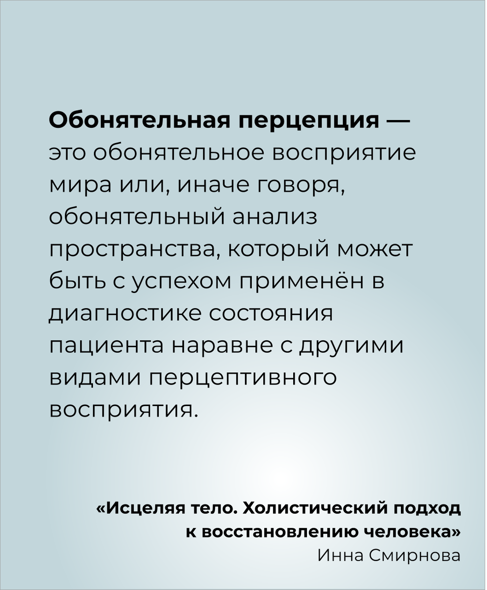 Обонятельная перпеция