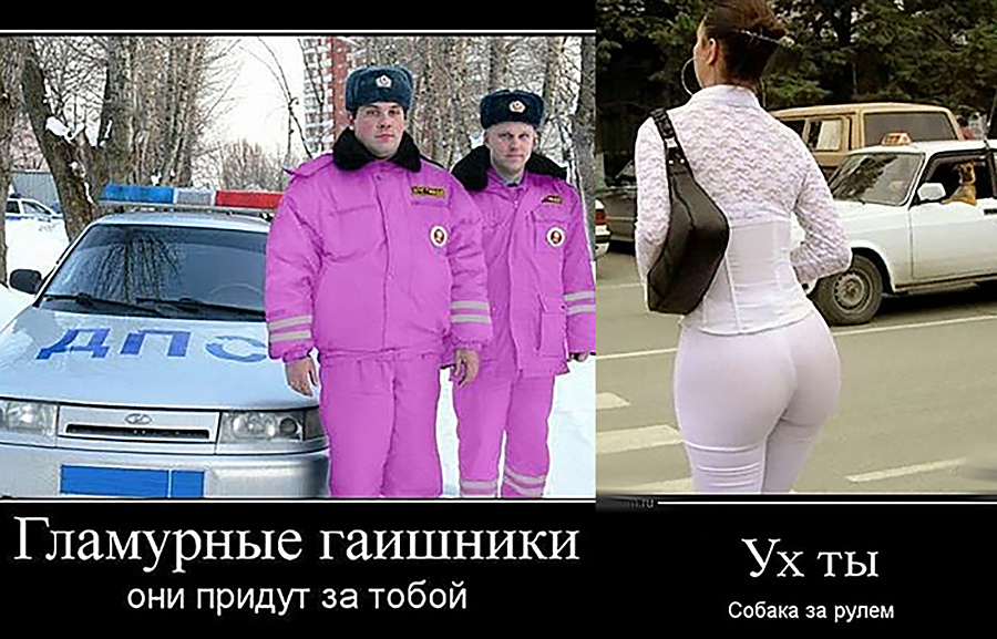 Гламурные гаишники