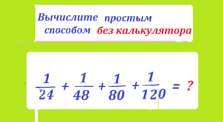 вычисли 1  2448 80 120.тестмасpng.png
