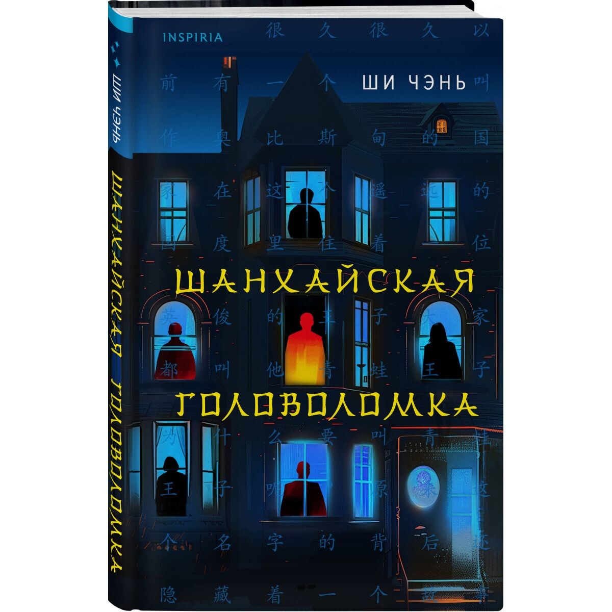 Обложка книги (источник фото: https://cdn1.ozone.ru/s3/multimedia-1-7/7131620887.jpg)