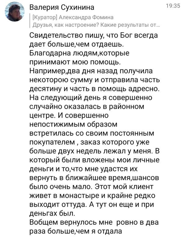    История Валерии Сухининой о щедрости и внезапном возвращении средств удивляет и вдохновляет обращаться к духовным принципам.