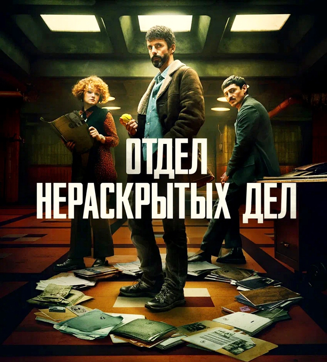 Плакат к фильму 