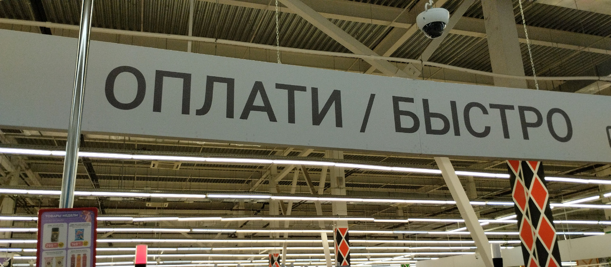 Главная цель касс самообслуживания 