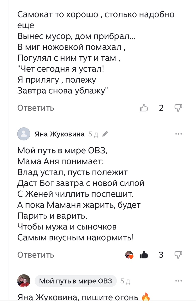 Скриншот из стихотворного Батла. 
