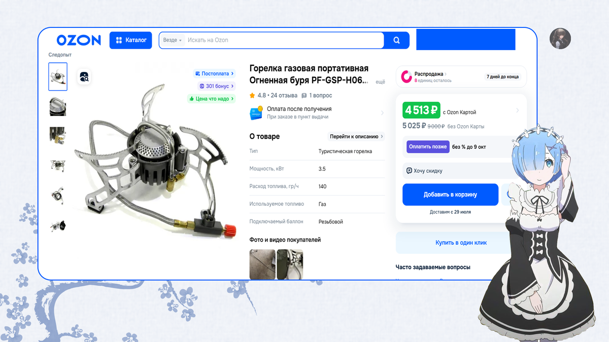 Рисунок 7.1 Карточка товара с OZON. Зачёркнута якобы старая цена 9 000р, ярко подсвечены 4 513р по OZON карте и снизу невзрачные 5 025р