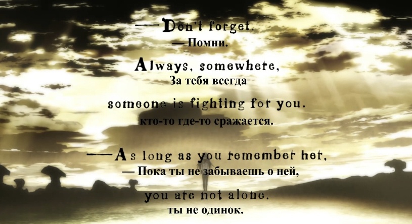 Хомура уходит вдаль на финальных секундах аниме с тяжестью на сердце и надеждой когда-нибудь вновь встретить Мадоку. Готический шрифт и хороший перевод студией "Анилибрия".