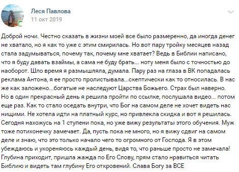    Леся Павлова делится, как обучение духовной экономике помогло ей изменить восприятие и жизнь.