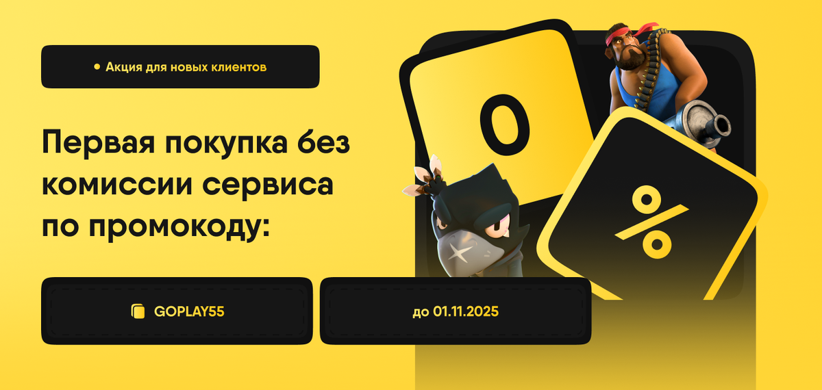 акция go play donate до 01.11.2025