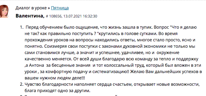    Валентина преодолела ощущение тупика благодаря изучению Духовной Экономики, что привело к вдохновляющим переменам в её жизни.