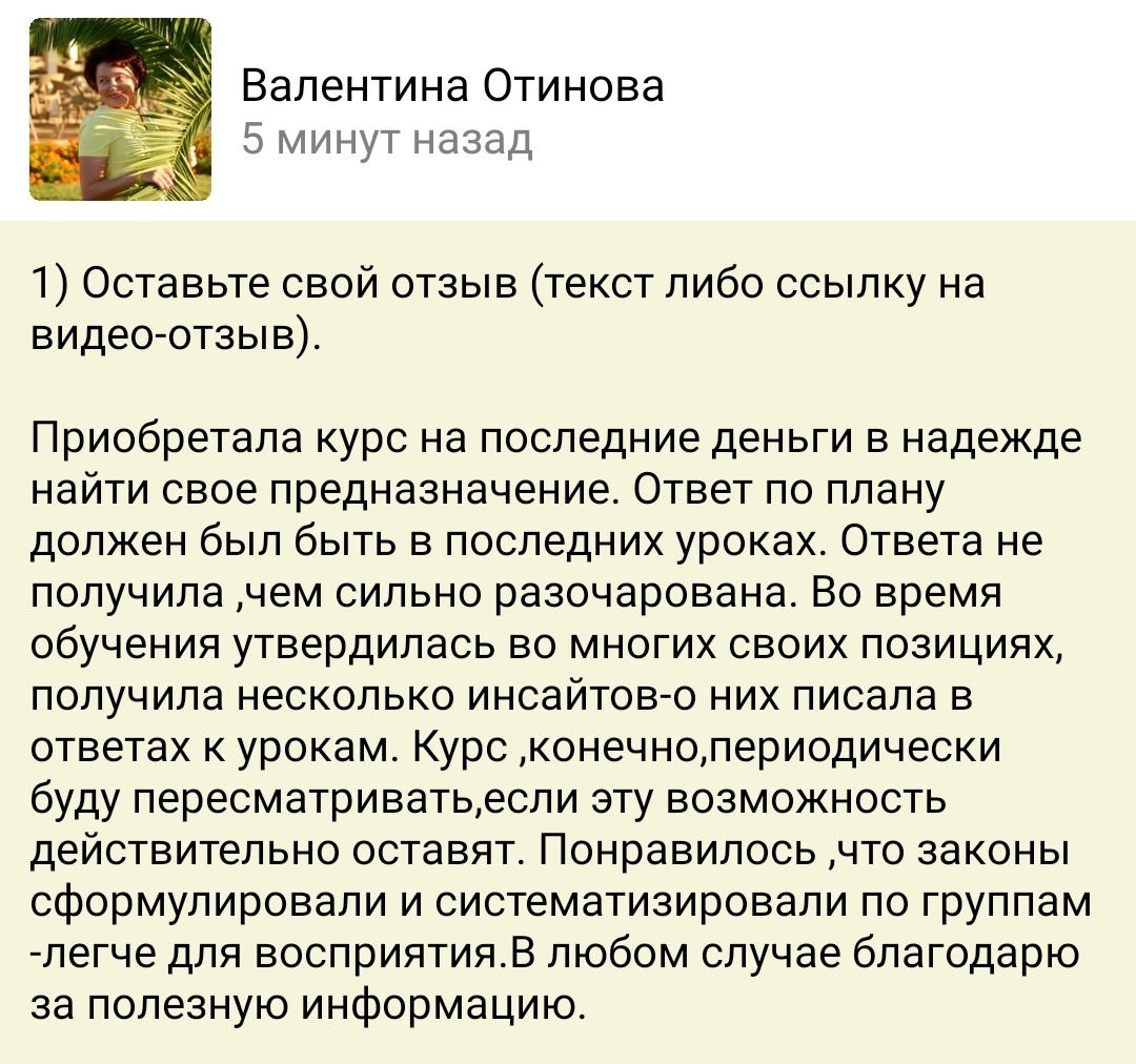    Валентина отважно начала путь к предназначению через обучение, нашла инсайты, но испытала разочарование. Опыт сложился благодаря систематизации знаний.