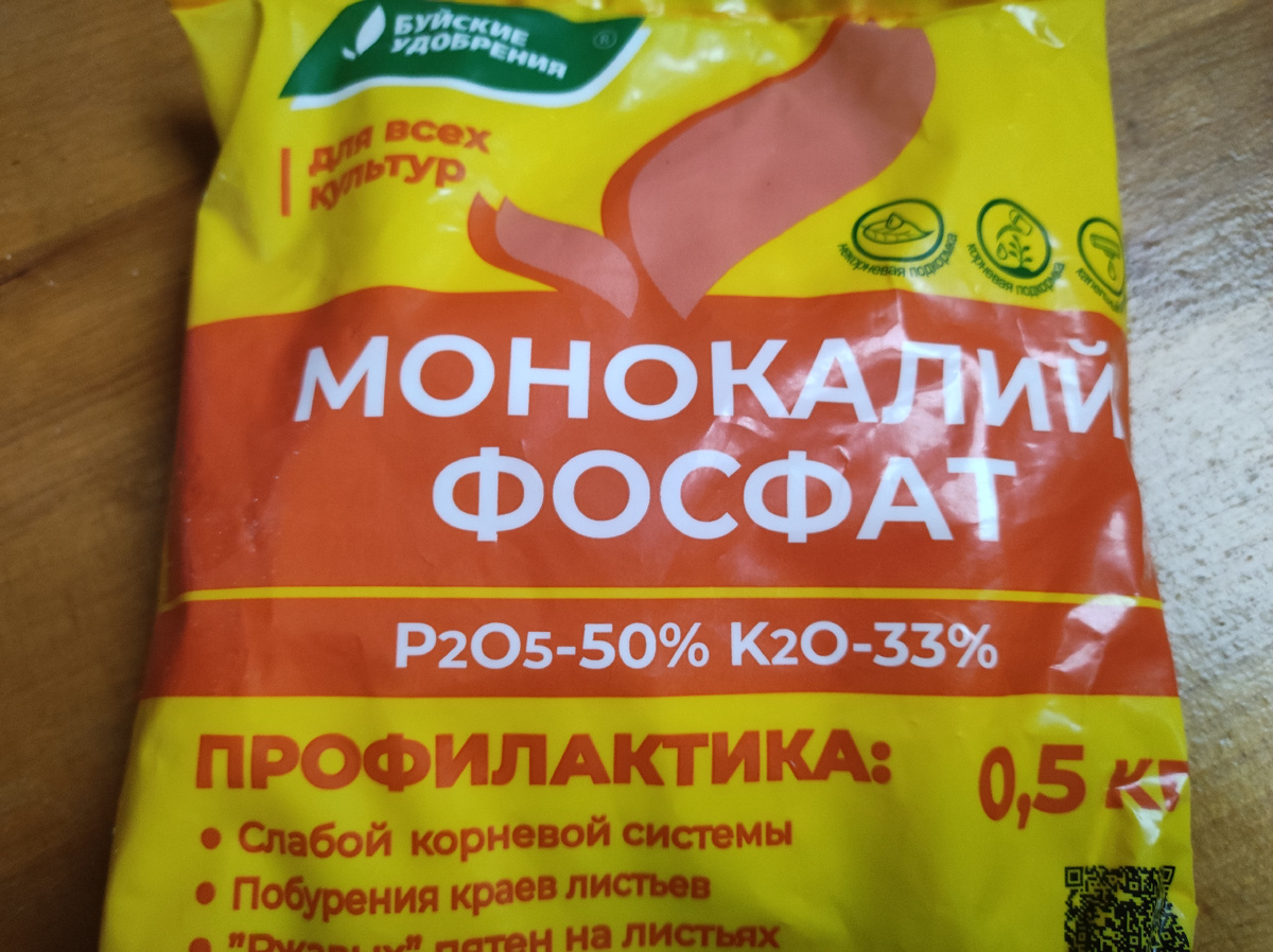 Фото автора, удобрение мокалий фосфат, июль 2025 года